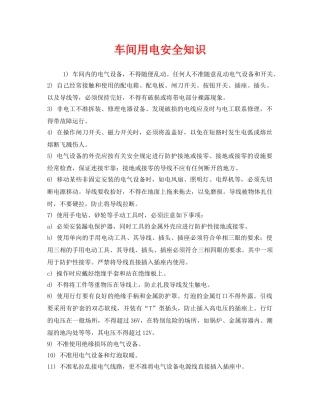 《安全管理》之车间用电安全知识 