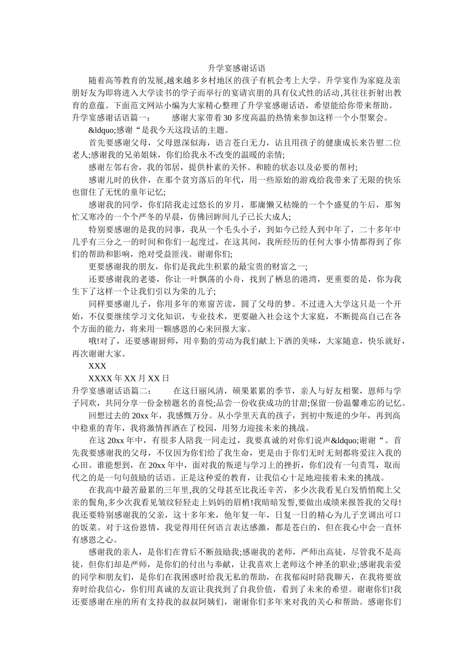 升学宴感谢话语 _第1页