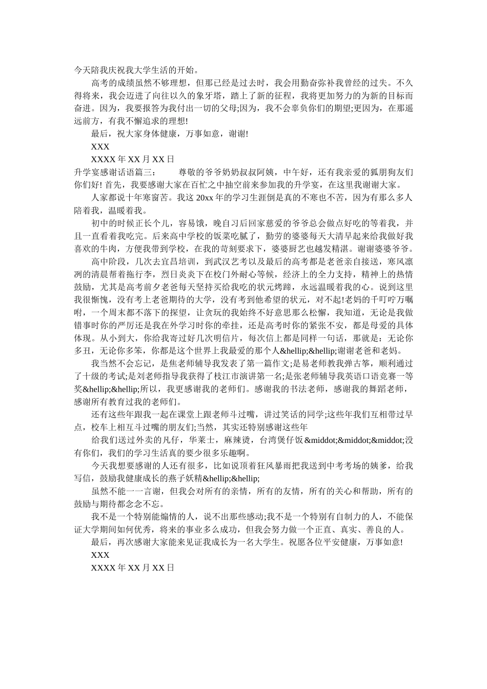 升学宴感谢话语 _第2页