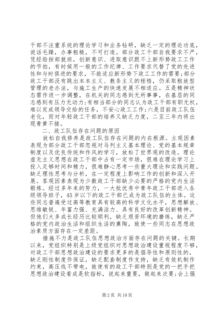 队伍建设调研报告 _第2页