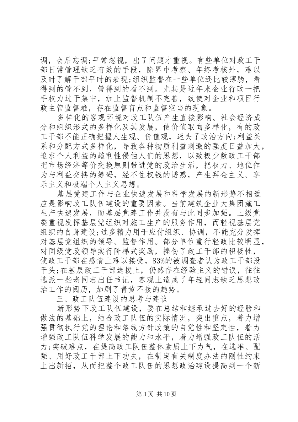 队伍建设调研报告 _第3页