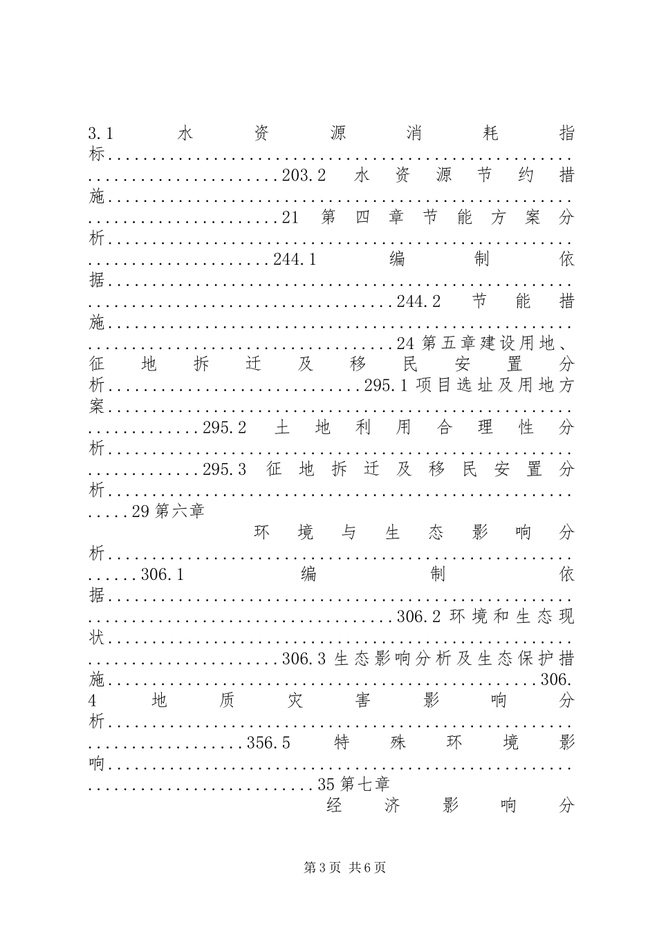 建设项目申请报告) _第3页
