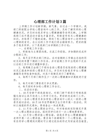 心理部工作计划3篇