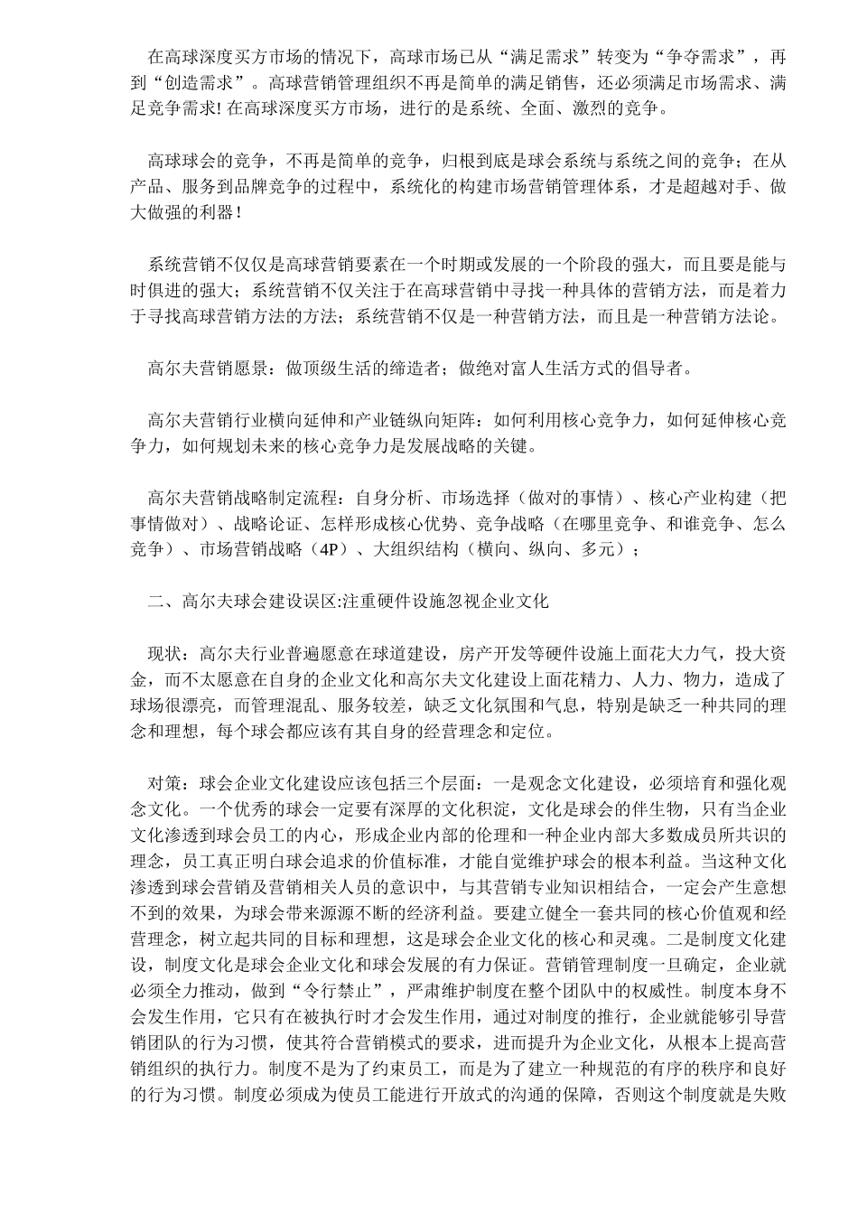 寻找迷失的高尔夫营销高尔夫营销的十大误区_第2页