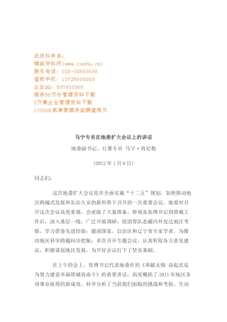试谈马宁专员在地委扩大会议上的讲话