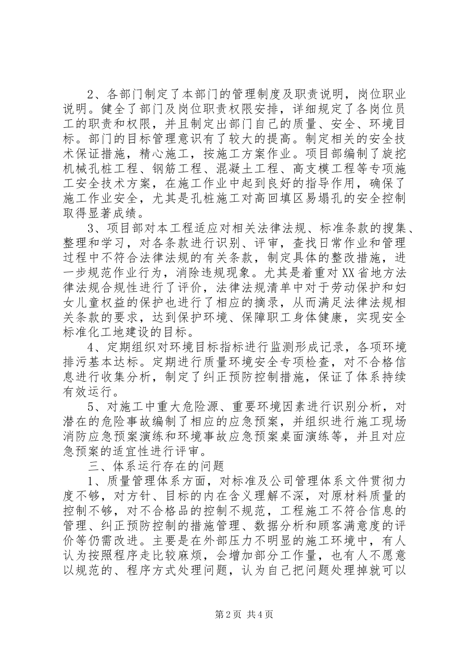 金山谷四期工程三标整合体系运行报告1 _第2页