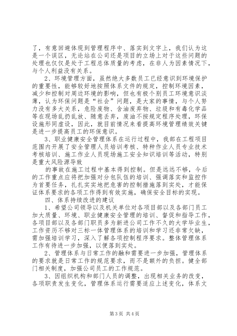 金山谷四期工程三标整合体系运行报告1 _第3页