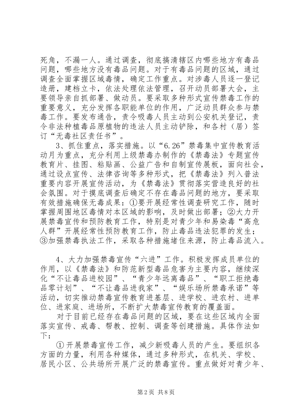 乡镇年度禁毒工作计划三篇_第2页