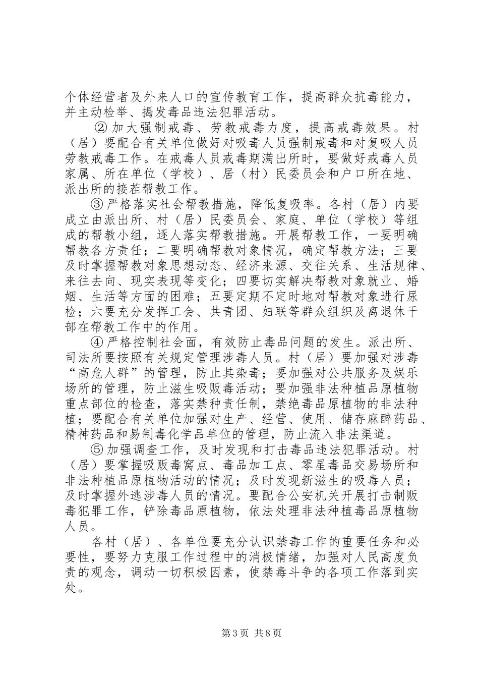 乡镇年度禁毒工作计划三篇_第3页