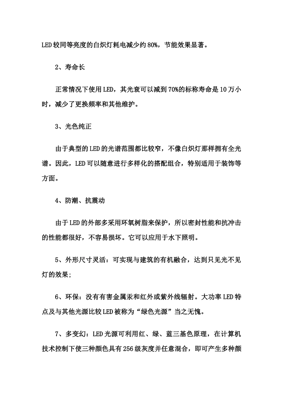 led广告灯箱制作_第2页