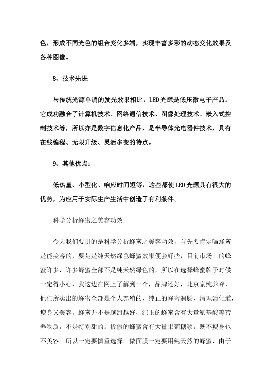 led广告灯箱制作_第3页