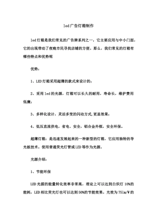 led广告灯箱制作