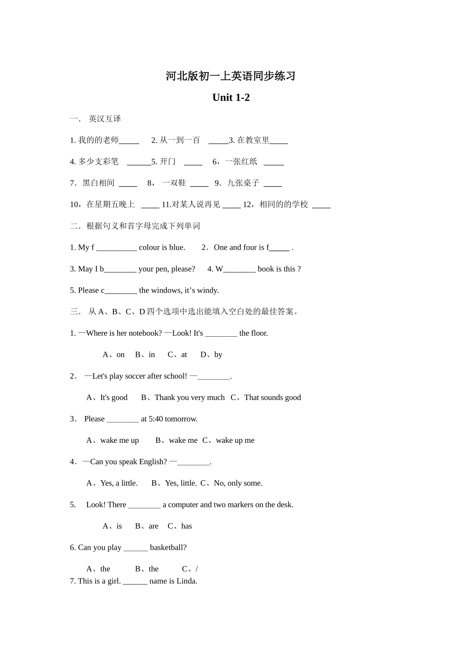 unit 1—unit 2同步练习（冀教版七年级上）doc--初中英语 _第1页