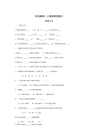 unit 1—unit 2同步练习（冀教版七年级上）doc--初中英语 