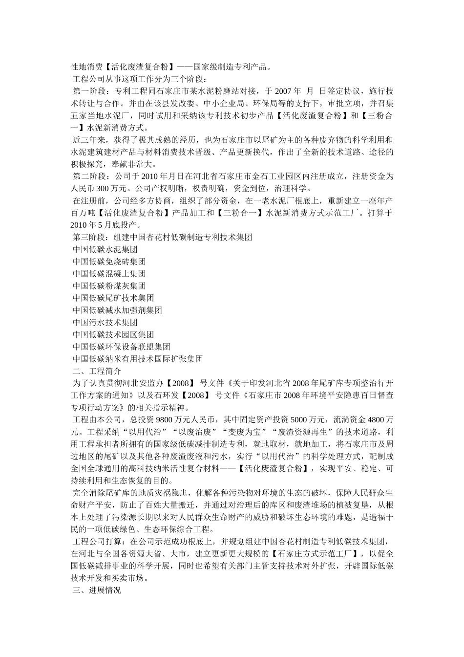 石家庄市网上“跳蚤市场”商业计划书参考精选 _第2页