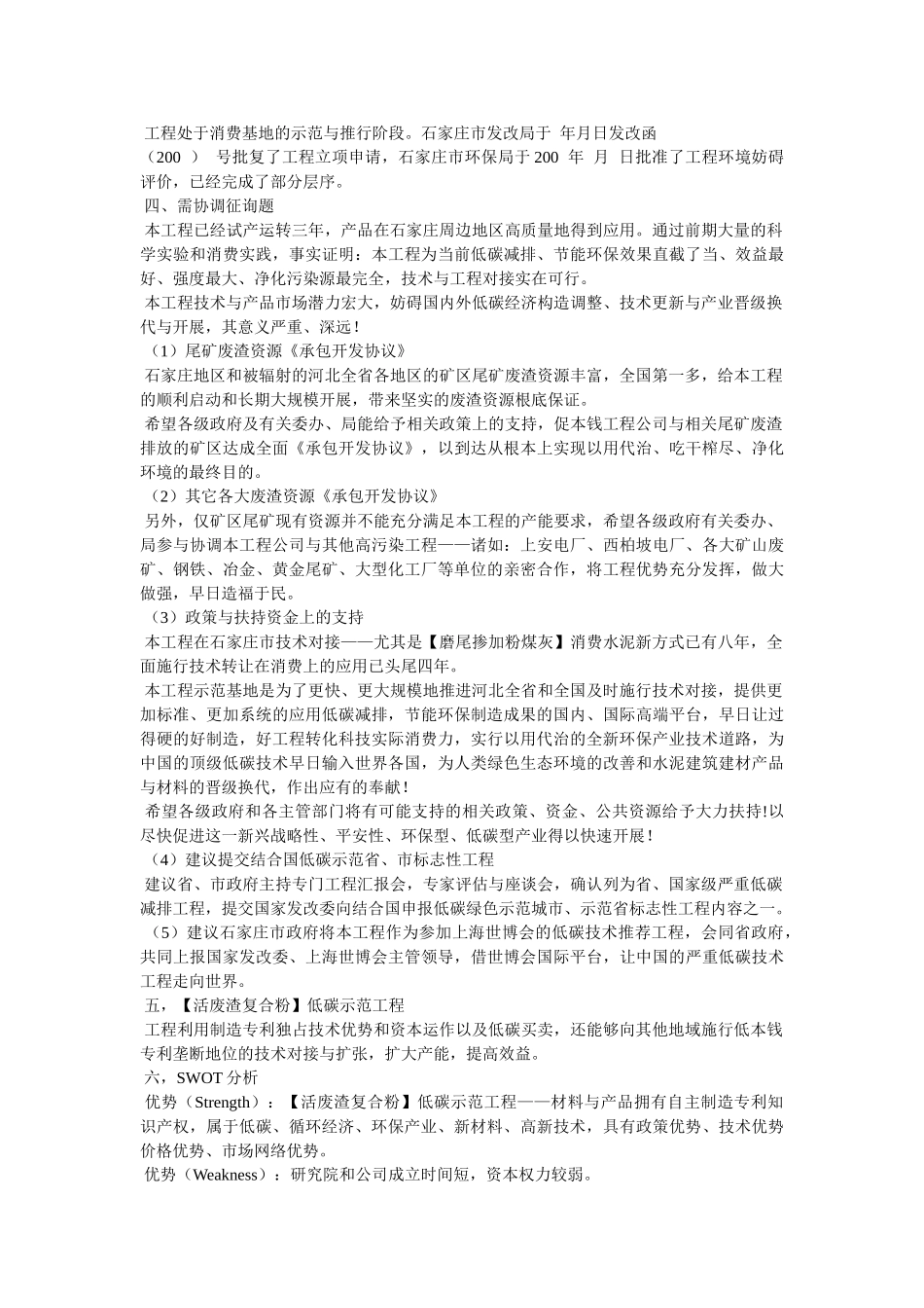 石家庄市网上“跳蚤市场”商业计划书参考精选 _第3页
