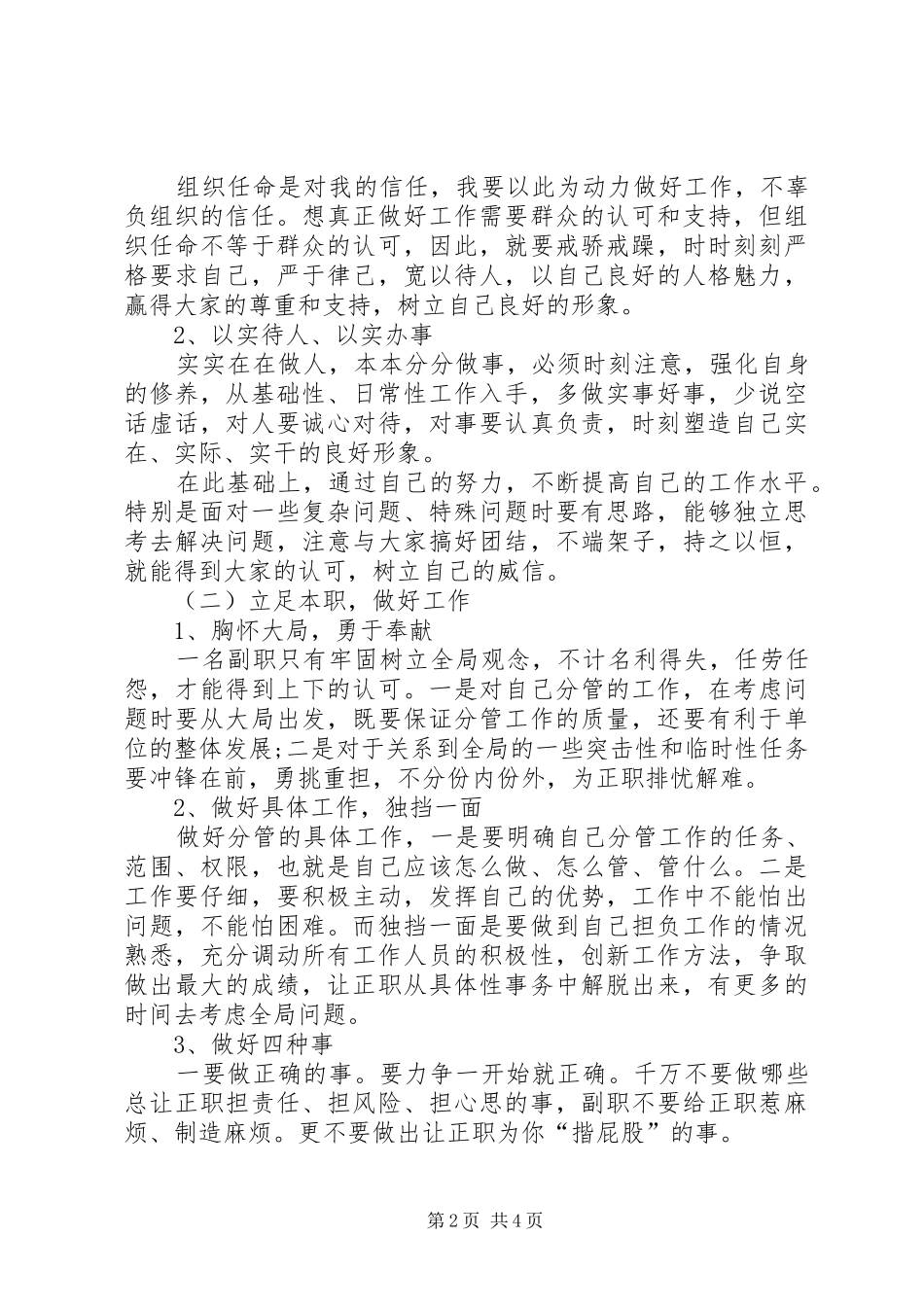 最新外出学习考察报告 _第2页
