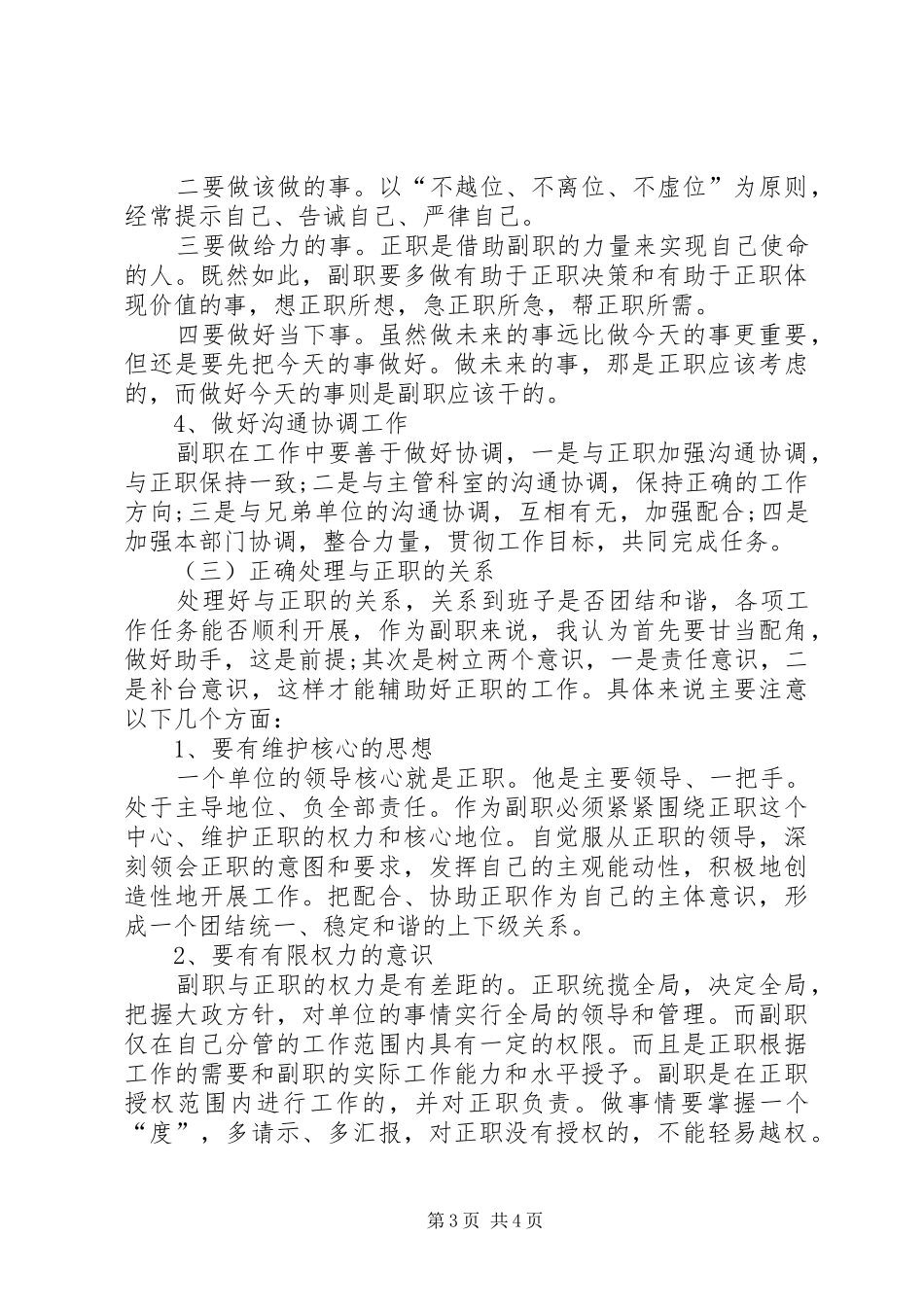 最新外出学习考察报告 _第3页