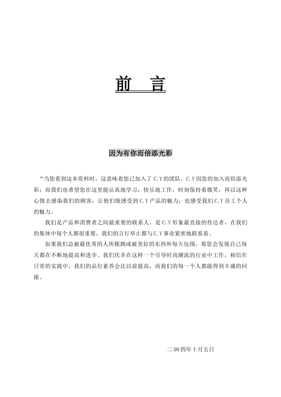 C．Y导购培训手册_第1页