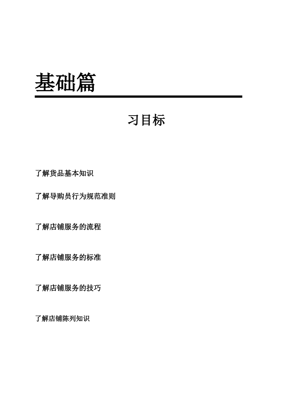 C．Y导购培训手册_第2页