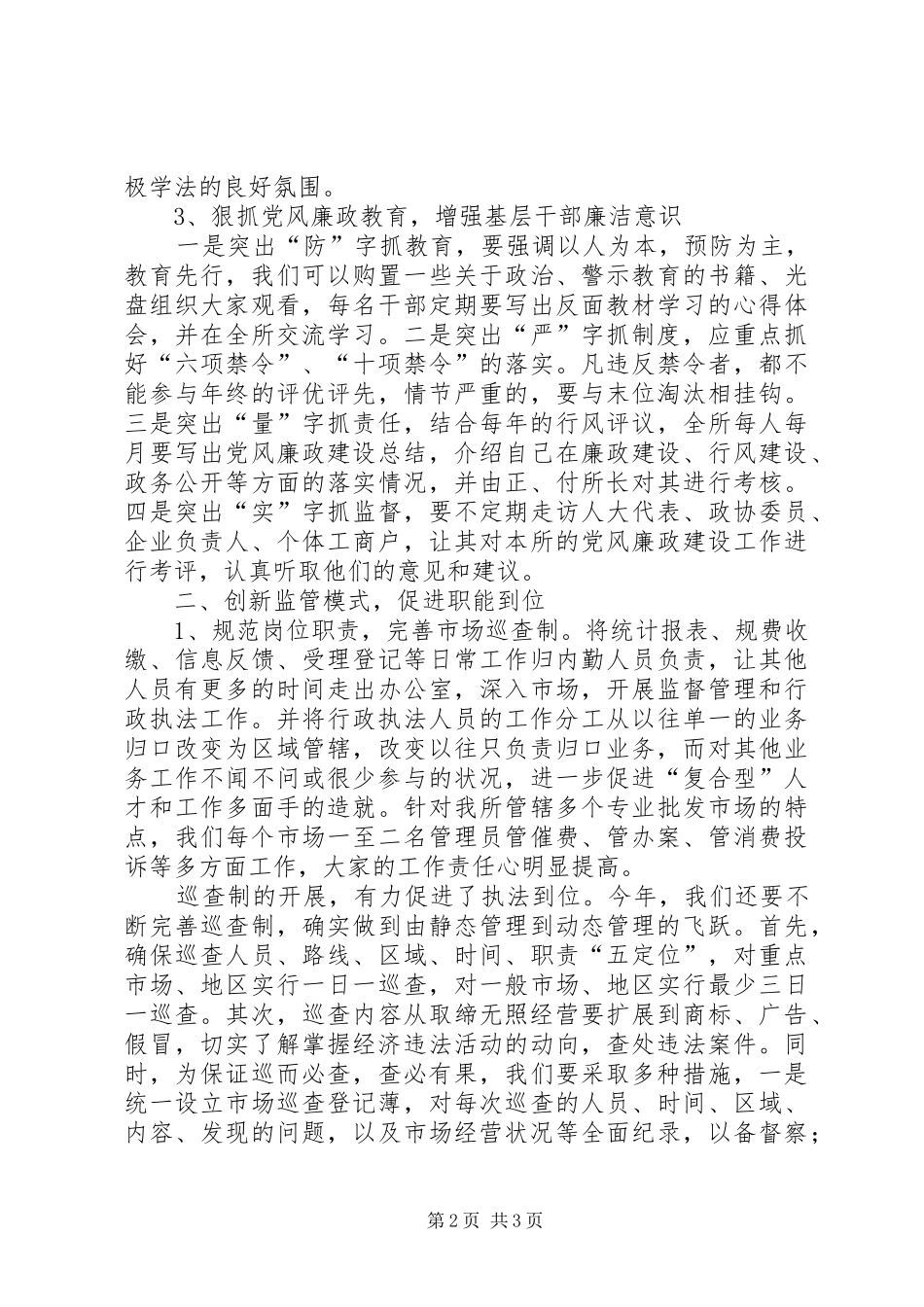 工商所执法队伍建设工作汇报 _第2页