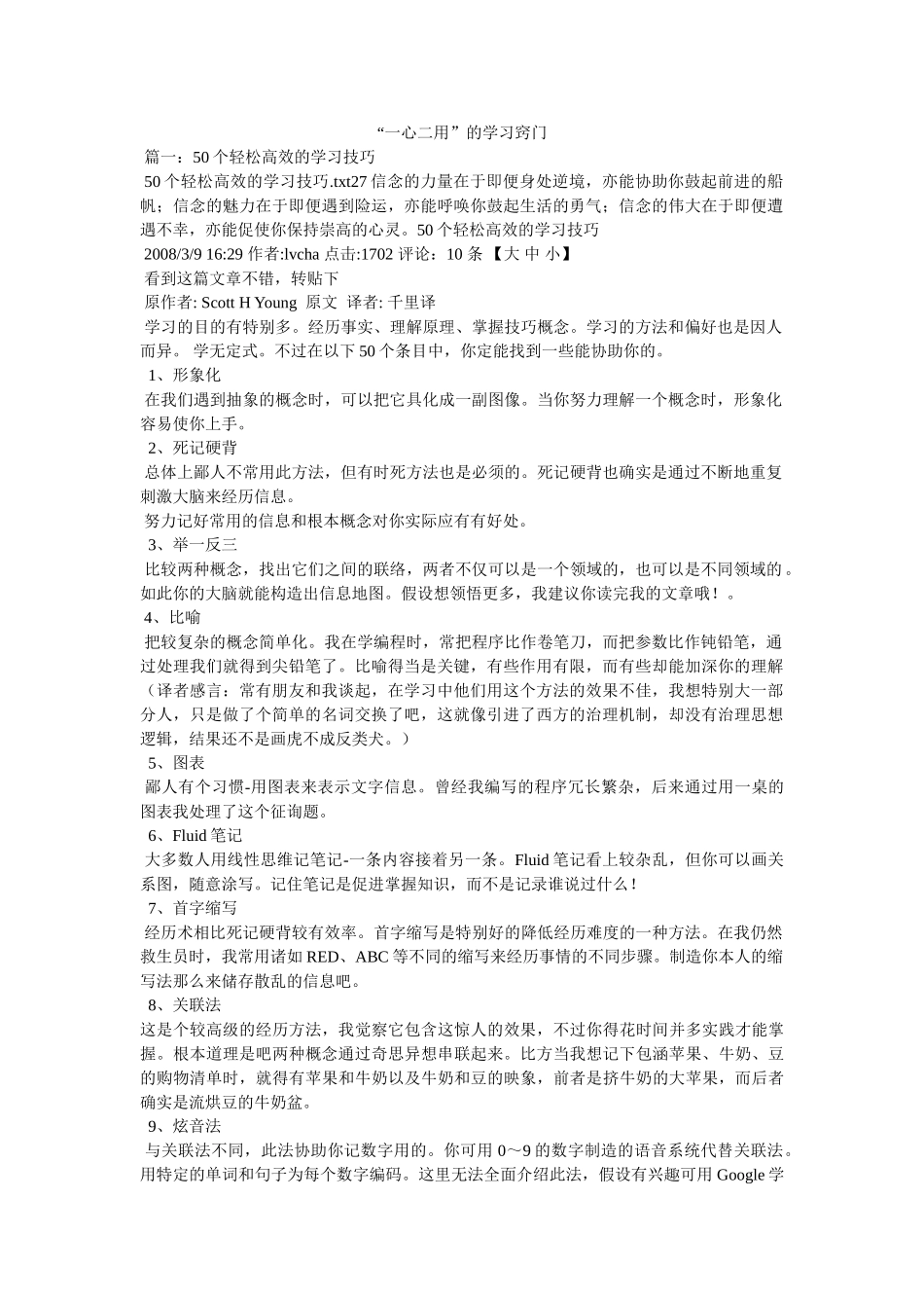 “一心二用”的学习窍门 _第1页