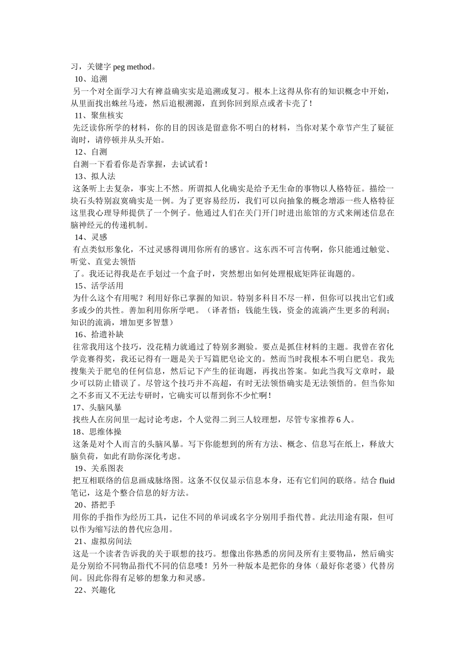 “一心二用”的学习窍门 _第2页