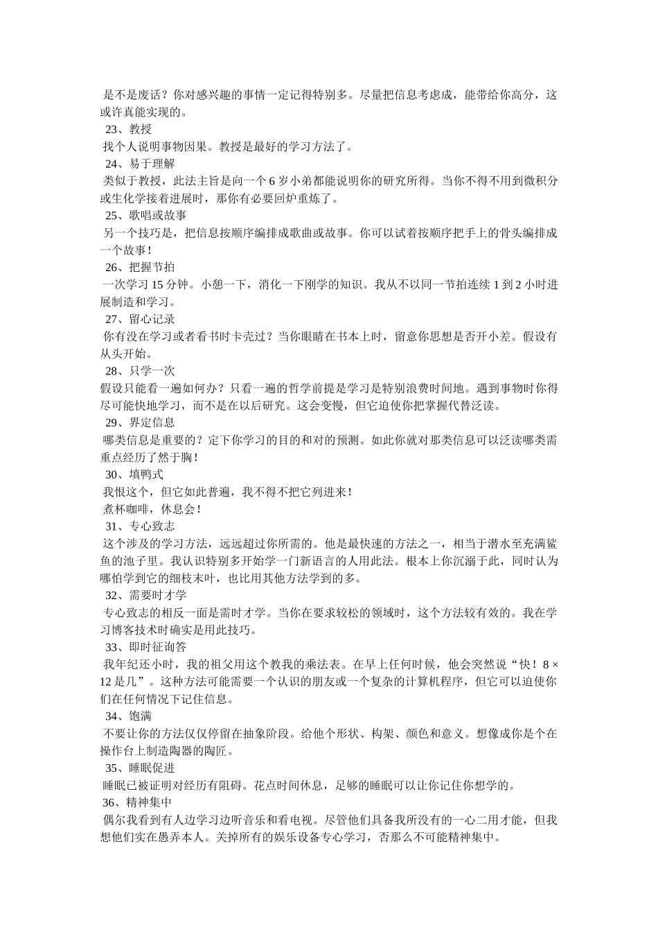 “一心二用”的学习窍门 _第3页