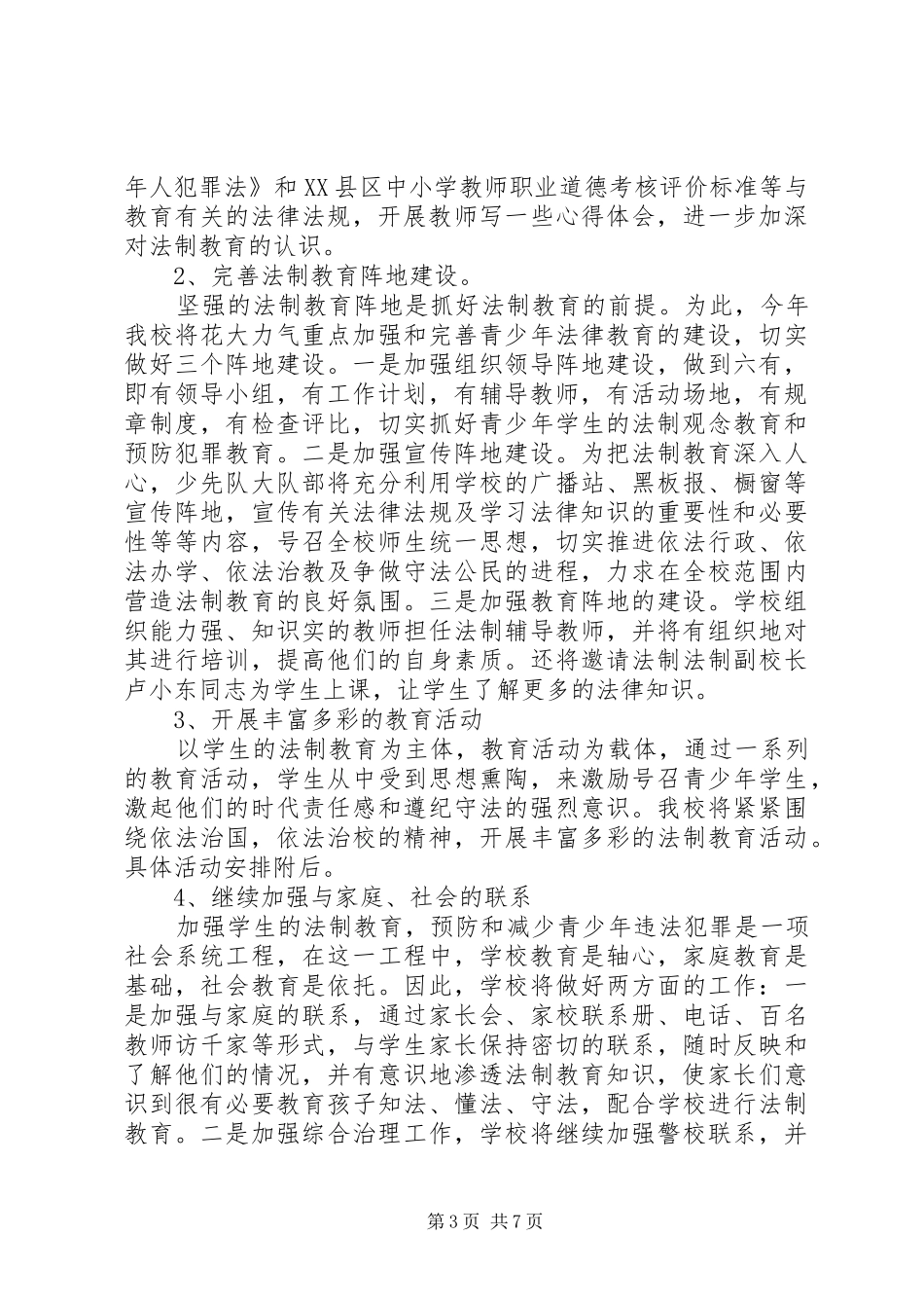 校园法制教育工作计划_第3页