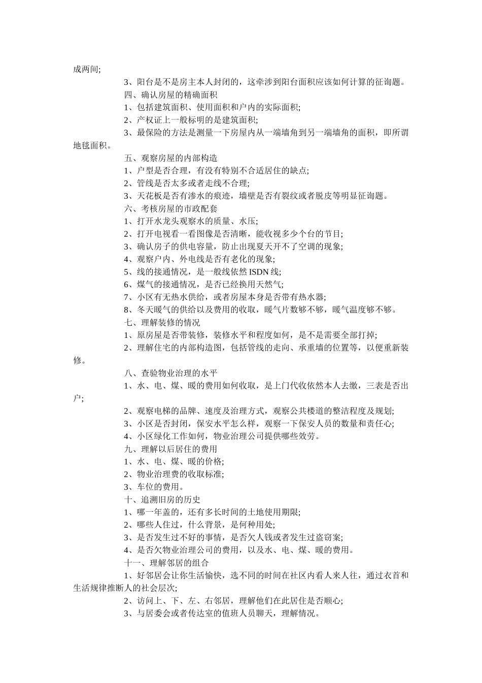 2020年最新北京二手房买卖合同范本【标准版】 _第3页