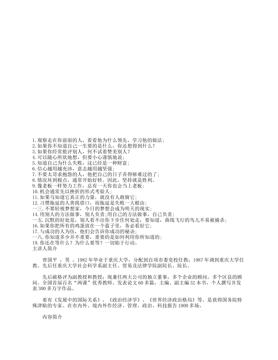 销售的个金句_第1页