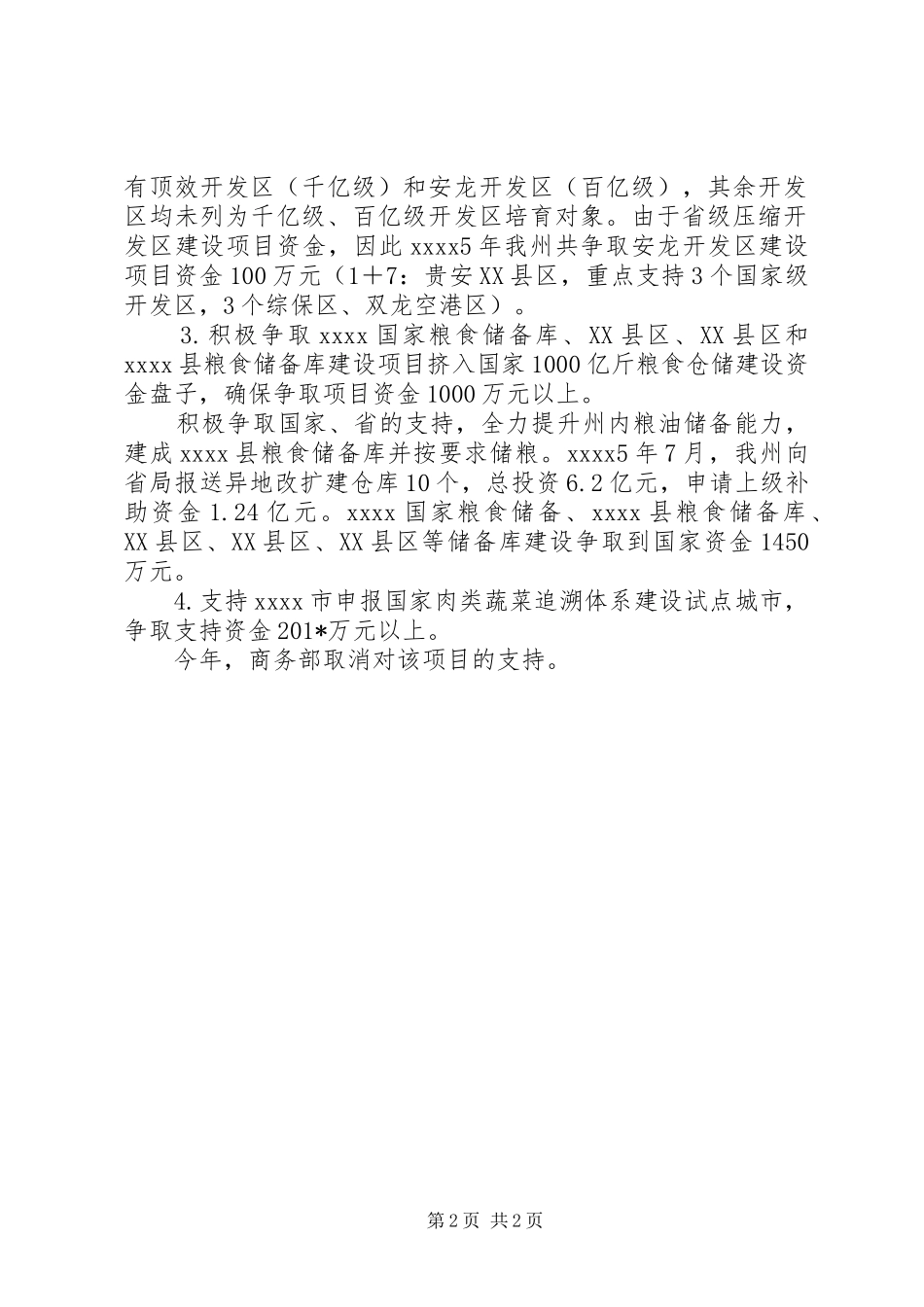 粮食局工作汇报 _第2页