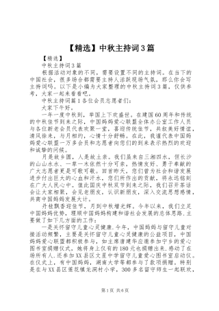 【精选】中秋主持稿3篇