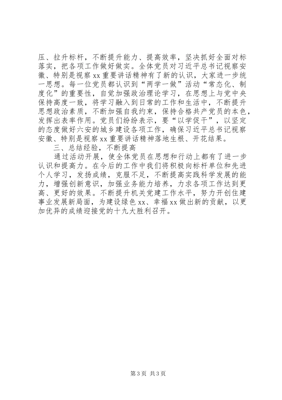 市住建委开展三个一活动情况报告 _第3页