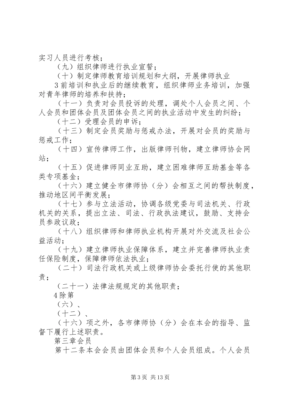 宁夏律师协会建设调研报告 _第3页