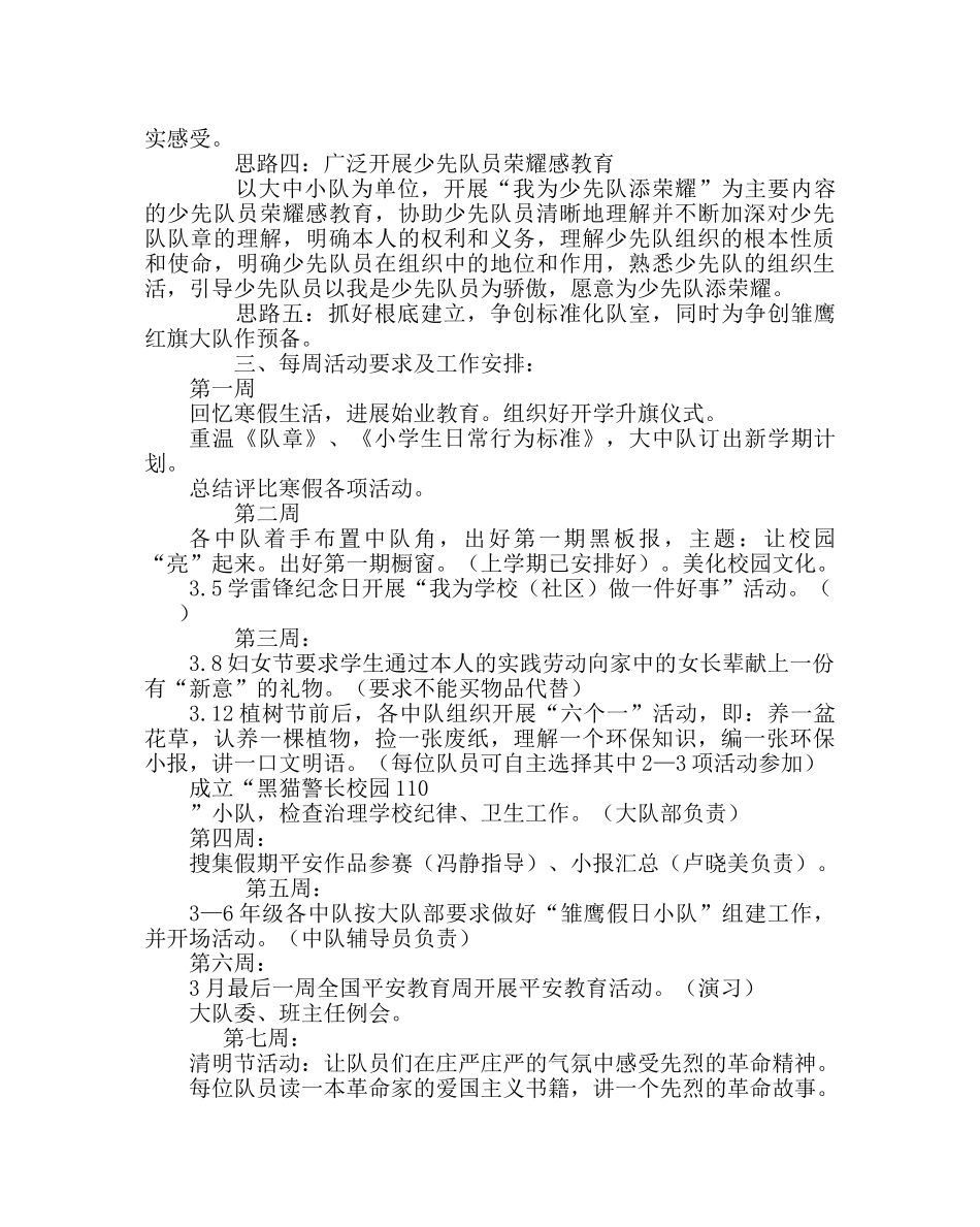 少先队工作范文小学少先队大队部工作计划 _第2页