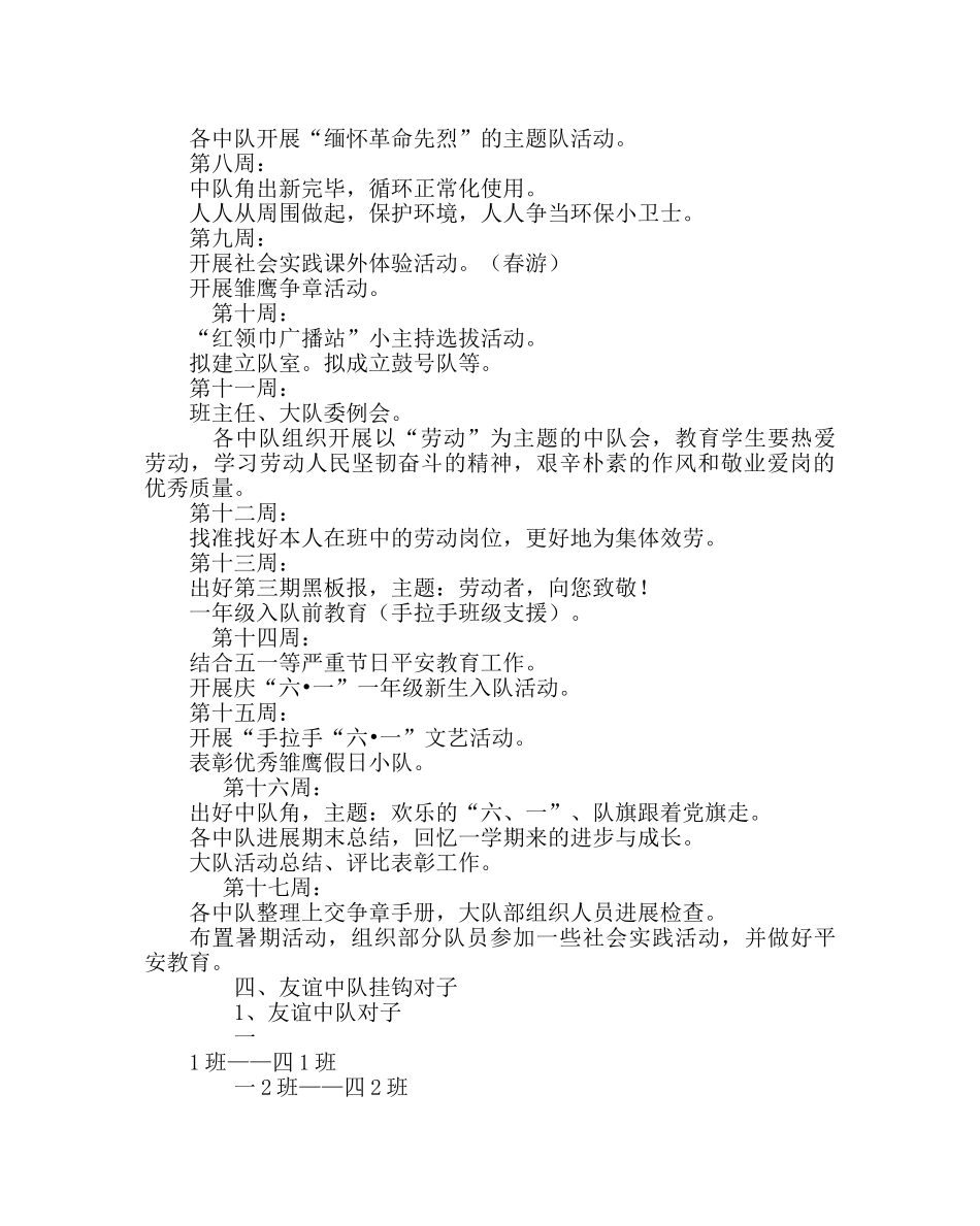 少先队工作范文小学少先队大队部工作计划 _第3页