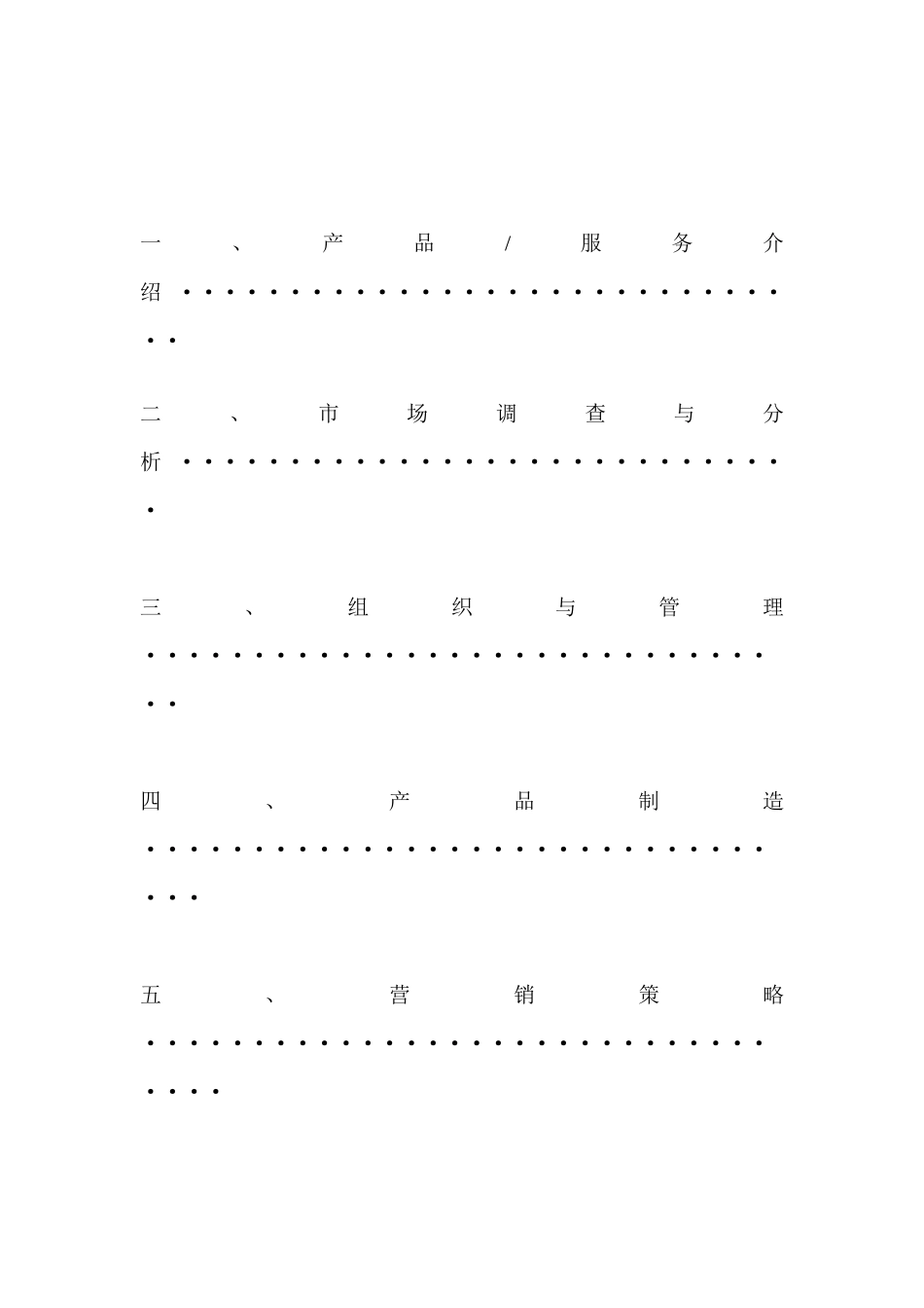 avp_1214_爵瑰西服营销策划方案_第2页