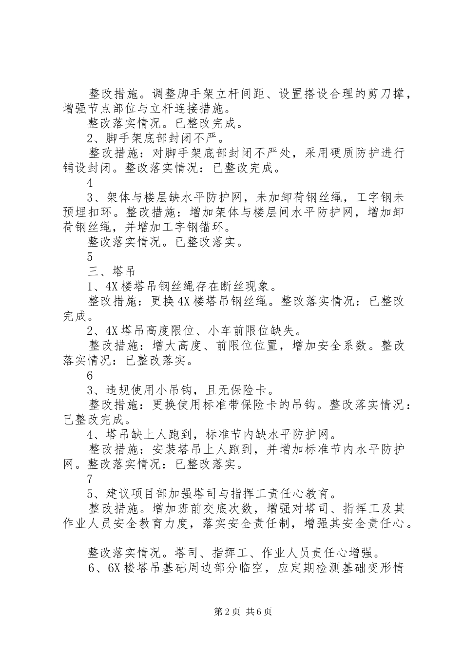 建交委工作情况汇报材料 _第2页