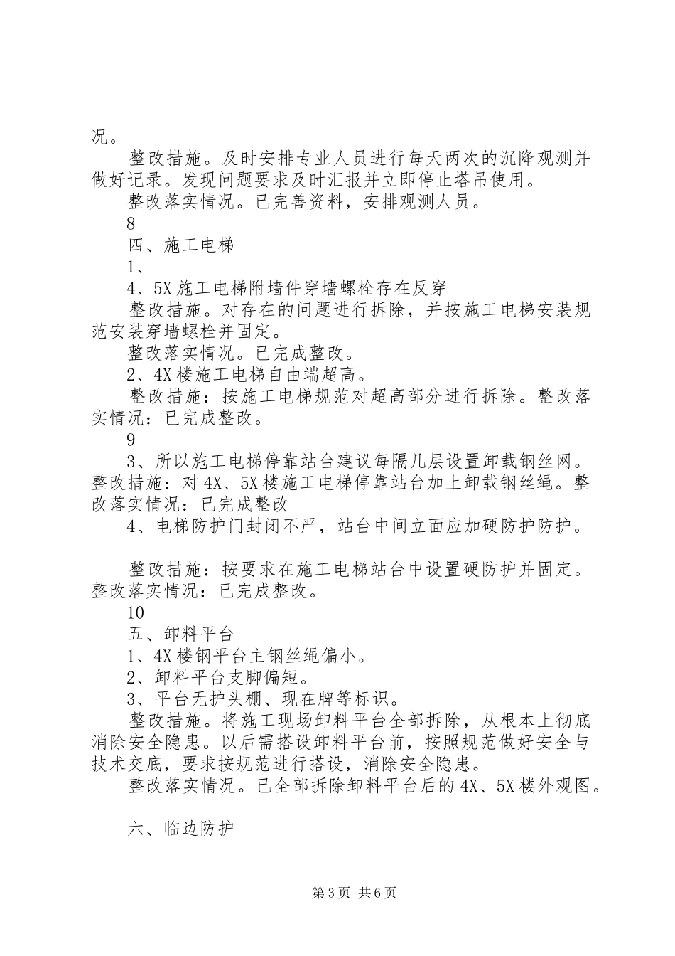 建交委工作情况汇报材料 _第3页