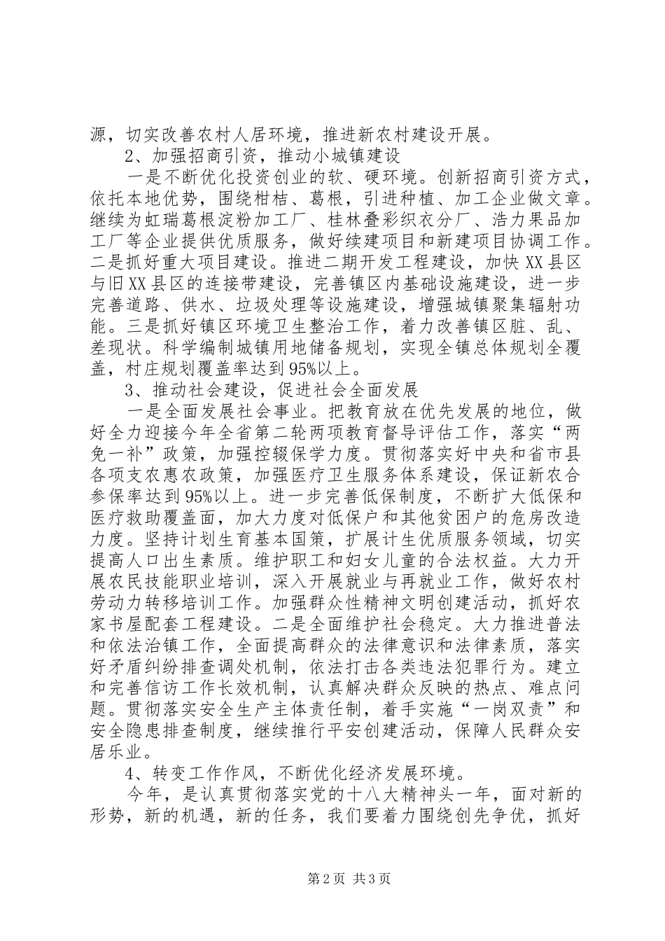 乡镇政府的工作计划_第2页