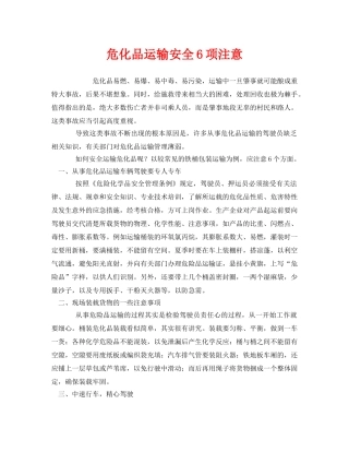 《安全管理》之危化品运输安全6项注意 