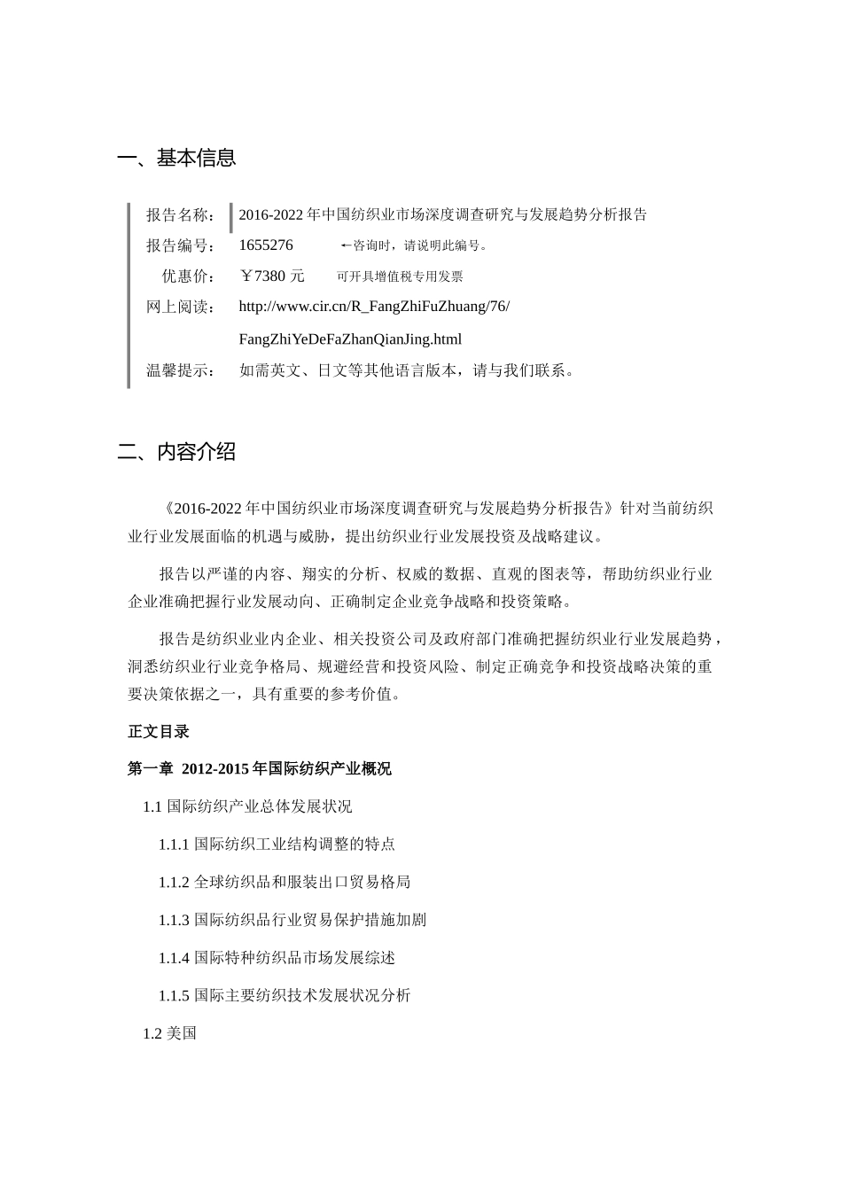 XXXX年纺织业发展现状及市场前景分析_第3页