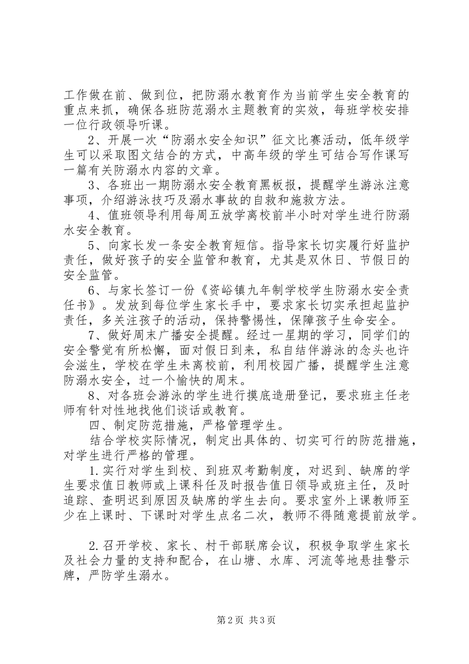 学校防溺水汇报材料2 _第2页