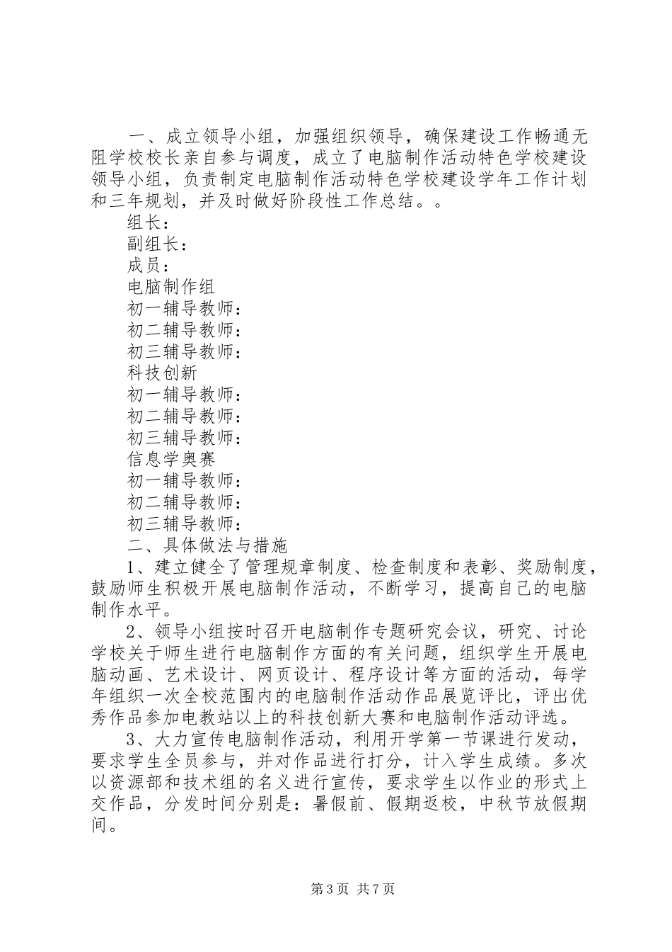 学校建设工作计划(精选多篇)_第3页