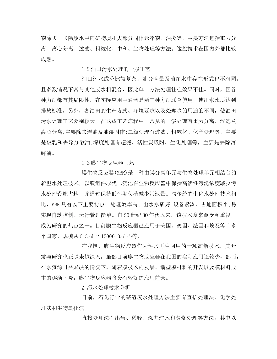 《安全管理论文》之探析油田污水处理技术 _第2页