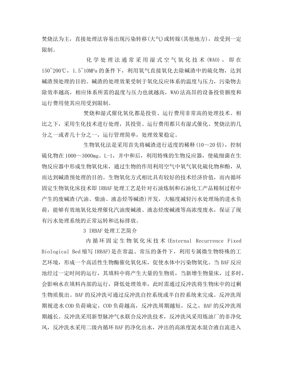 《安全管理论文》之探析油田污水处理技术 _第3页