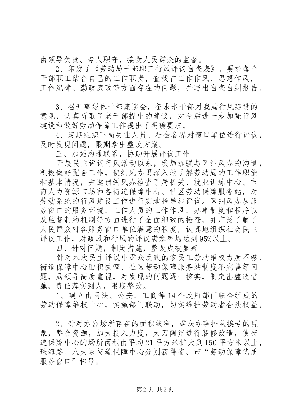 劳动和社会保障局行风评议活动情况汇报 _第2页