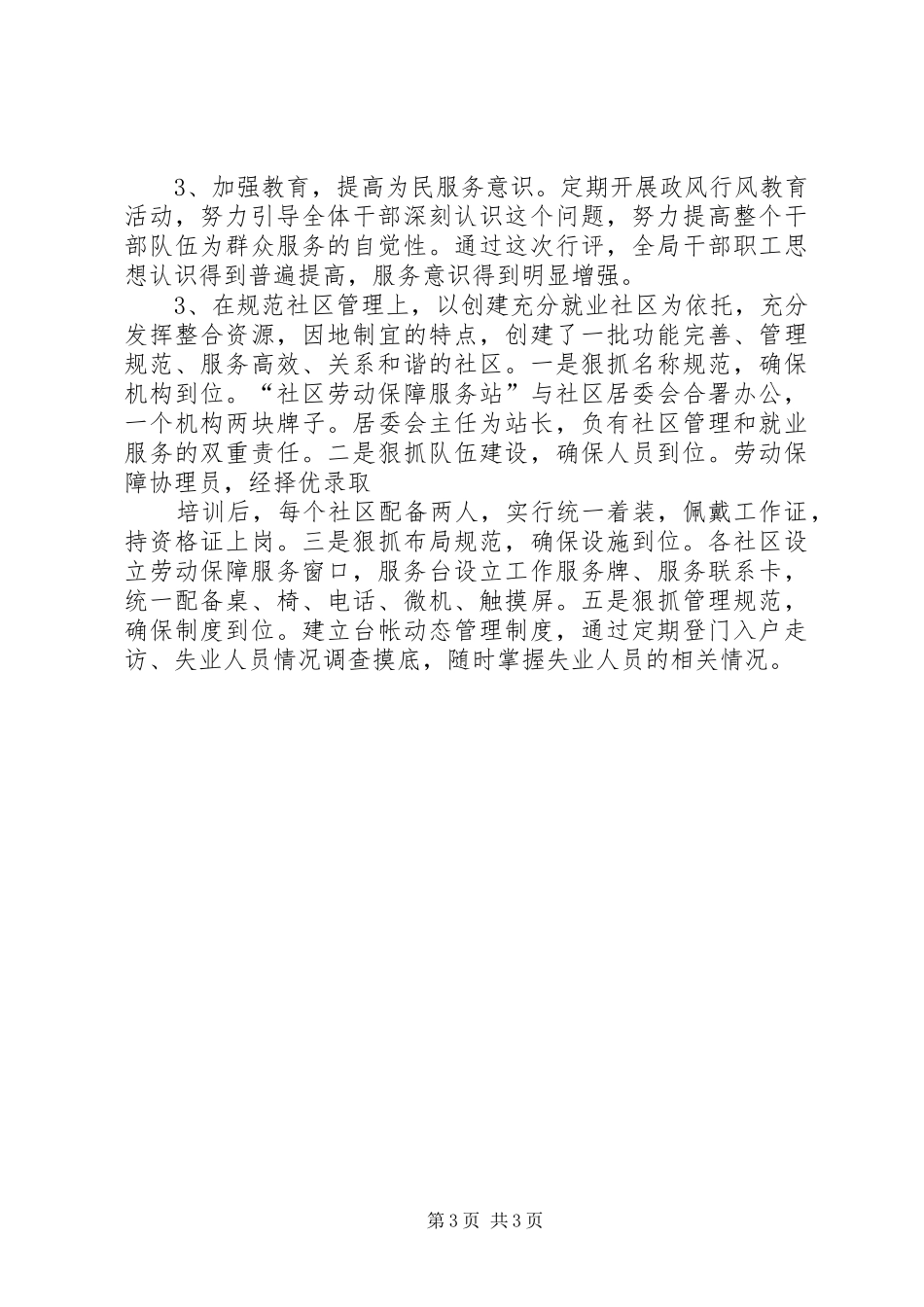 劳动和社会保障局行风评议活动情况汇报 _第3页