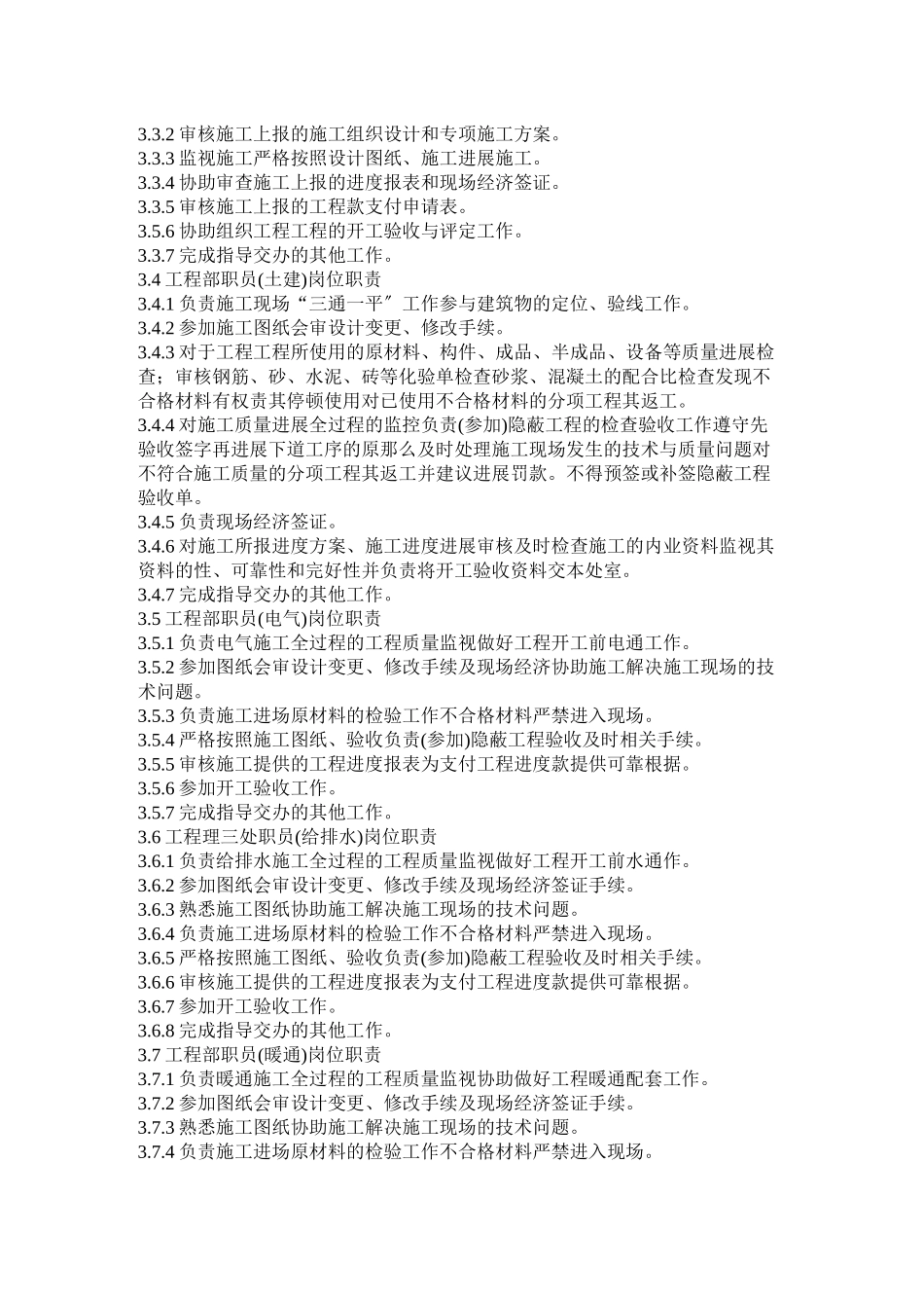 甲方现场代表与监理的职责如何划分_第2页